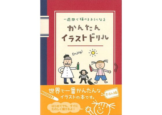 楽天ブックス バーゲン本 一週間で描けるようになるかんたんイラストドリル ささき ともえ 本 楽天ブックス バーゲン本 一週間で描けるようになるかんたんイラストドリル ささき ともえ 本
